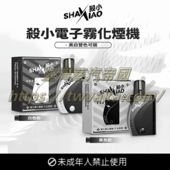 SHA XIAO 殺小方形主機 殺小太極主機 殺小方形霧化桿 一代電子煙煙彈 本產品限定使用殺小煙彈 台灣電子煙批發