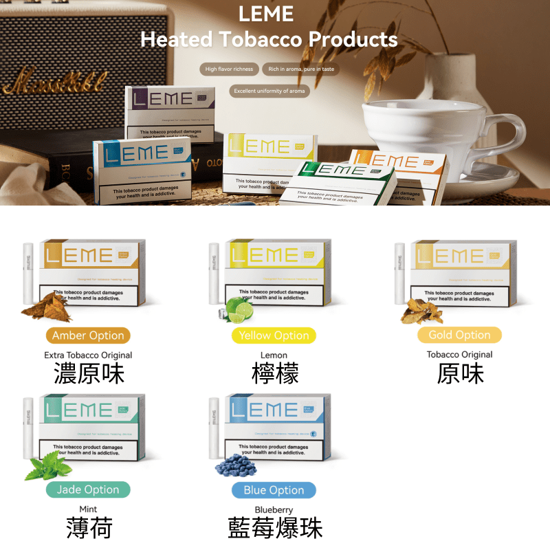 樂美加熱菸