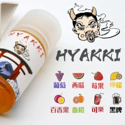 【小煙煙油】HYAKKI 哈亞齊 電子菸油 30ML/35mg 日本進口煙油-台灣現貨 711到付
