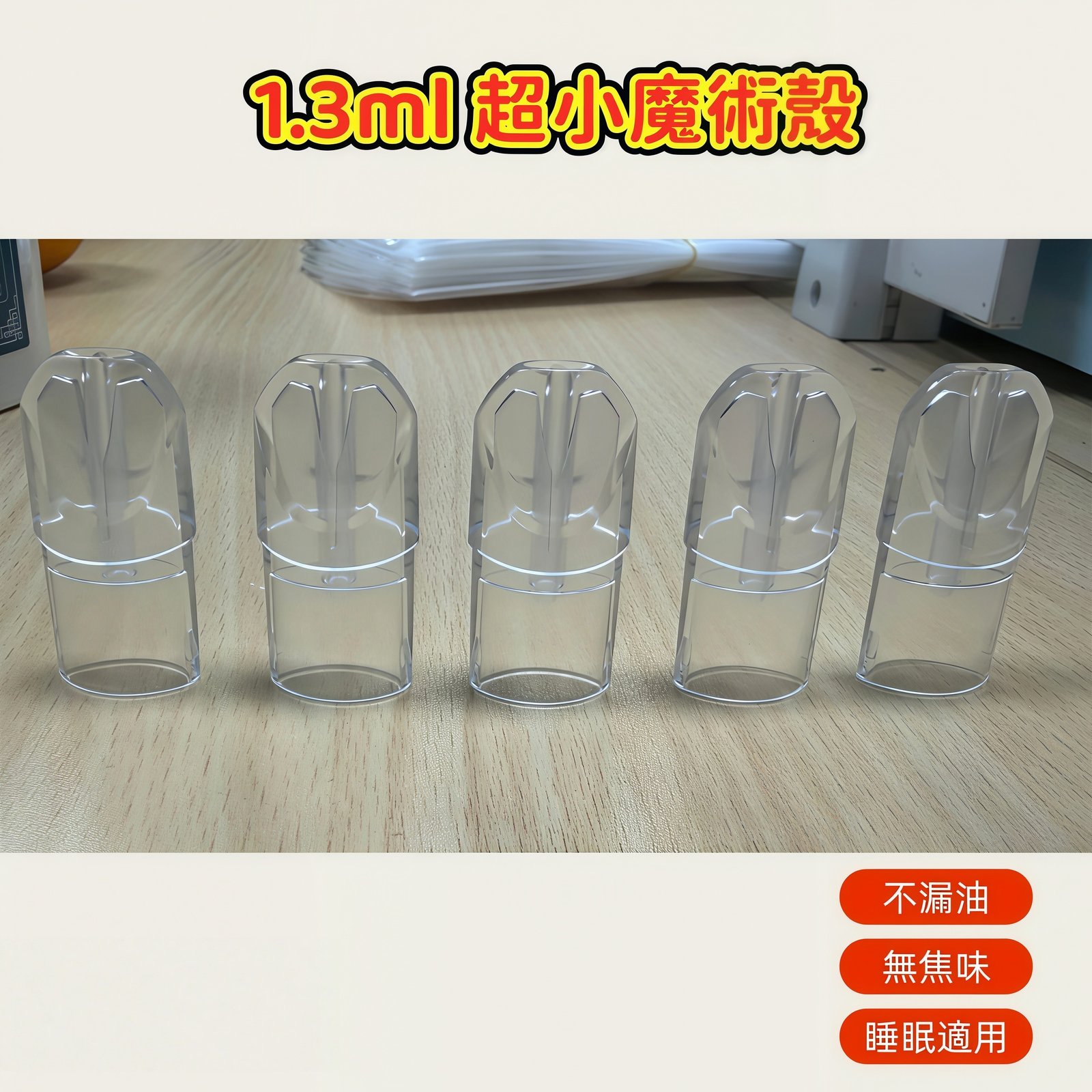 底部注油透明空倉
